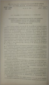 Повышение сопротивляемости организма опухолевому росту при воздействии постоянным током на центральную нервную систему