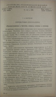 Коронарный атеросклероз (Распространение в Армении, вопросы клиники и лечение)