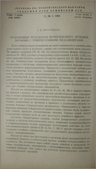 Отдаленные результаты комплексного лечения больных с туберкулезными мезаденитами