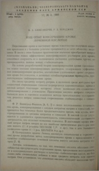 Наш опыт консервации крови лимонной кислотой