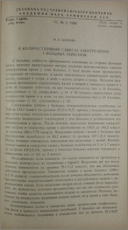 О количественных сдвигах электролитов у больных лейкозом