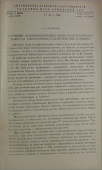Изучение дезинфицирующих свойств метасиликата натрия в лабораторных и практических условиях