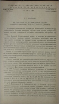 Экспертиза трудоспособности при нейротравматическом сахарном диабете