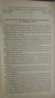 Рецензия на книгу П. П. Денисенко «Центральные холинолитики» (изд. «Медицина», 1965 г.)