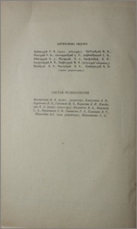 Խմբագրական կոլեգիա