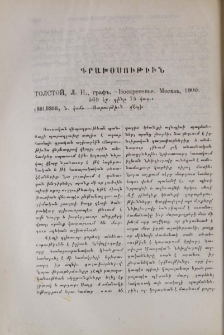 Толстой, Л. Н., графъ. - Воскресенье. Москва, 1900. 569 էջ․