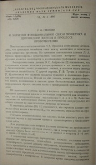 О значении функциональной связи мозжечка и щитовидной железы в процессе кровотворения