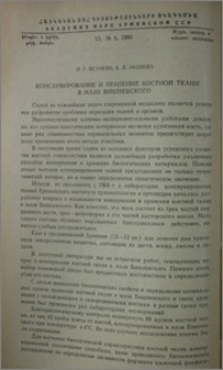 Консервирование и хранение костной ткани в мази Вишневского