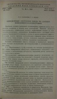 Определение состояния плода по данным фоноэлектрокардиографии