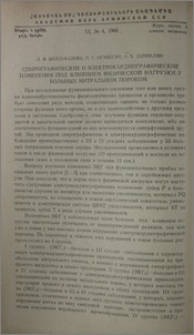 Спирографические и электрокардиографические изменения под влиянием физической нагрузки у больных митральным пороком