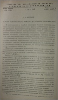 О роли психогенного фактора в клинике шизофрении