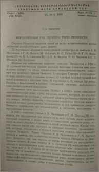 Верхушечный рак легкого типа Пенкоста