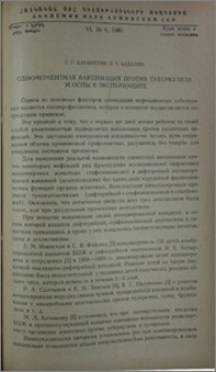 Одномоментная вакцинация против туберкулеза и оспы в эксперименте