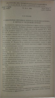 О некоторых причинах перехода болезни Боткина в цирроз и дистрофию печени