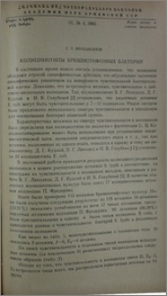 Колицинотипы брюшнотифозных бактерий