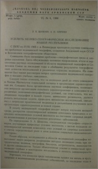 Усилить медико-географическое исследование нашей республики