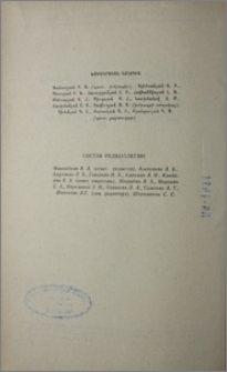 Խմբագրական կոլեգիա