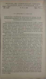 Изменение резервной щелочности крови после комбинированного воздействия ионизирующей радиации и кровопотери
