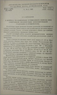 К вопросу об изменении углеводного обмена при сочетанном воздействии ионизирующей радиации и кровопотери