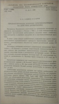 Пролонгирующее влияние гипервентиляции на действие бромотилина