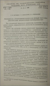 Реакция на С-реактивный белок как новый тест при диагностике внематочной беременности