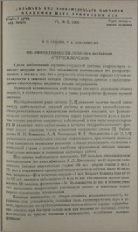 Об эффективности лечения больных атеросклерозом