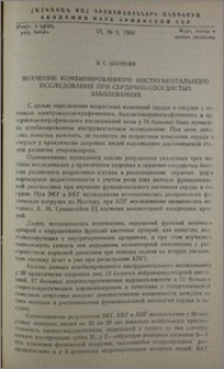 Значение комбинированного инструментального исследования при сердечно-сосудистых заболеваниях
