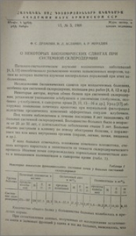 О некоторых биохимических сдвигах при системной склеродермии
