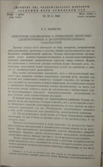 Некоторые наблюдения в отношении поносных (дизентерийных и дизентериеподобных) заболеваний