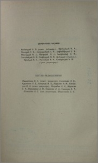 Խմբագրական կոլեգիա