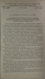 О значении предсердного звука в оценке функционального состояния миокарда при артериальной гипертонии