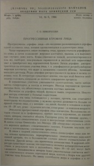 Прогрессивная атрофия лица