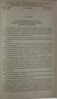 Ортодонтическое лечение некоторых видов прикуса перед протезированием