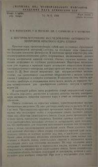 К внутриклеточному исследованию активности нейронов красного ядра кошки