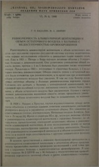 Равномерность альвеолярной вентиляции и объем остаточного воздуха у больных с недостаточностью кровообращения