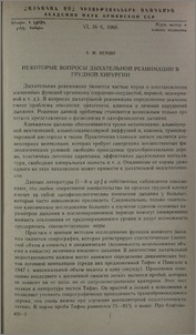 Некоторые вопросы дыхательной реанимации в грудной хирургии