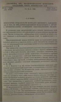 Некоторые показатели функции внешнего дыхания до и после предоперационной подготовки у детей с хроническими гнойными заболеваниями легких