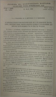 Клинико-рентгенологическое исследование больных, перенесших митральную комиссуротомию во время беременности и после родов