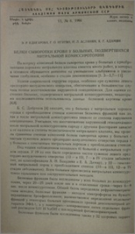 Белки сыворотки крови у больных, подвергшихся митральной комиссуротомии