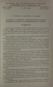 К вопросу о влиянии симпатических цепочек брюшной полости на кровотворение у щенят. (Сообщение 1)