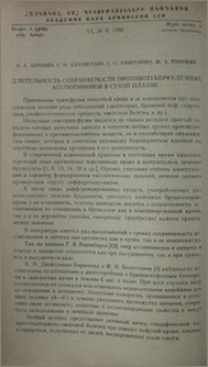 Длительность сохраняемости противотуберкулезных агглютининов в сухой плазме