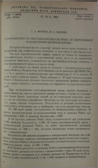 Сохраняемость противобруцеллезных агглютининов в консервированной крови