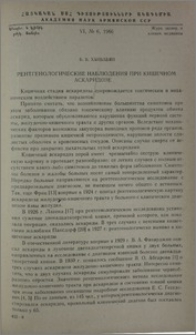 Рентгенологические наблюдения при кишечном аскаридозе