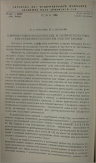 Клинико-рентгенологические и патогистологические особенности полипов толстой кишки