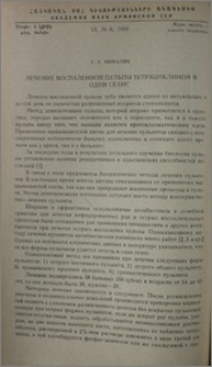 Лечение воспаленной пульпы тетрациклином в один сеанс