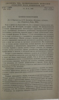 Ценная монография (Б. А. Вартапетов, А. Н. Демченко, «Климакс у мужчин», изд. «Здоровья», Киев, 1965)