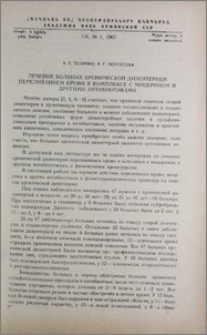 Лечение больных хронической дизентерией переливанием крови в комплексе с мицерином и другими антибиотиками