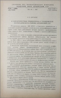 К характеристике травматизма у табаководов Шамшадинского района Армянской ССР