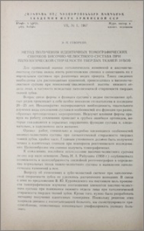 Метод получения идентичных томографических снимков височно-челюстного сустава при патологической стираемости твердых тканей зубов