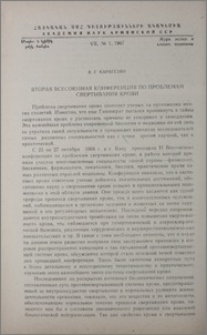 Вторая Всесоюзная конференция по проблемам свертывания крови